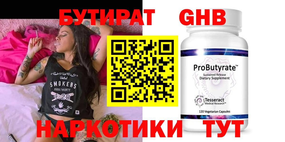 Бутират вода  Вход с VPN  Миллерово 