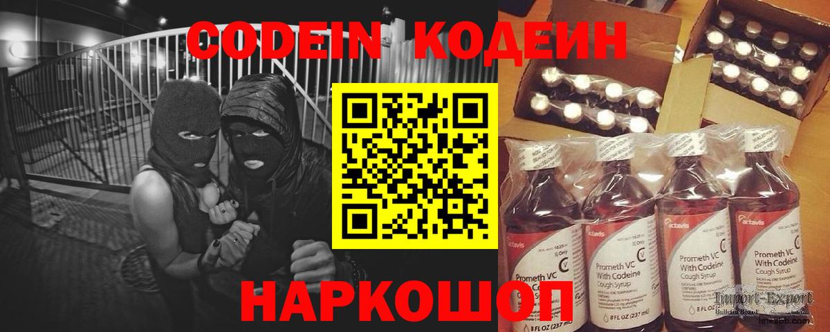 Кодеин напиток Lean (лин) Миллерово