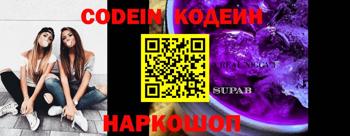 Codein Purple Drank  Вход с VPN  Миллерово 