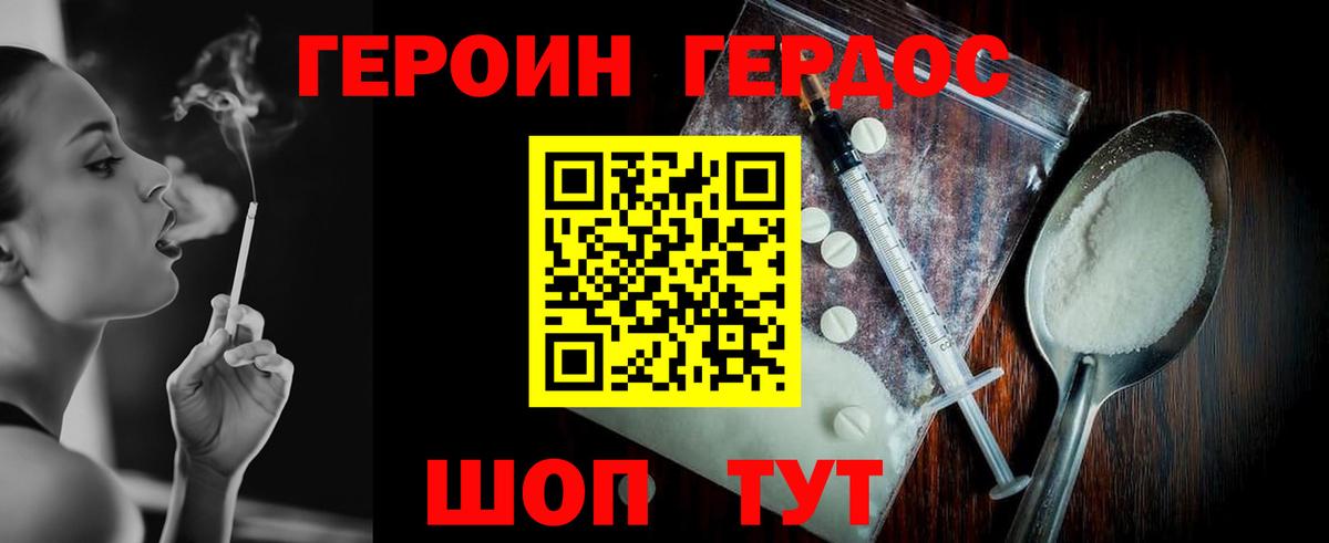 ГЕРОИН афганец Миллерово