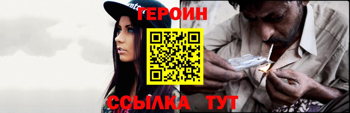 Миллерово  ГЕРОИН афганец  Вход с VPN 