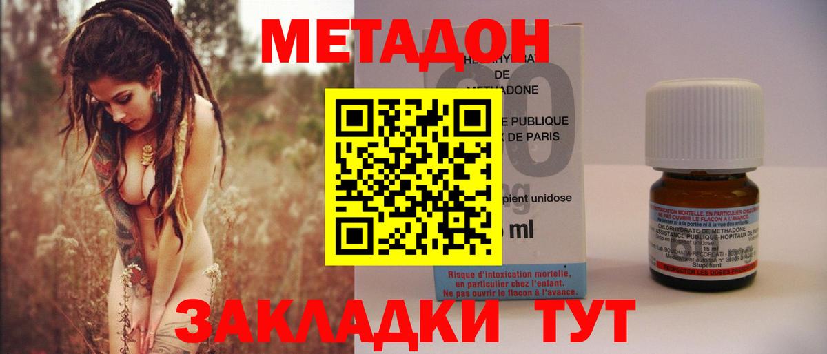 МЕТАДОН кристалл Миллерово